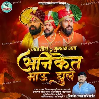 Jit Tith Ghumtay Nav Aniket Bhau Ghule - Ajay Kshirsagar album cover 