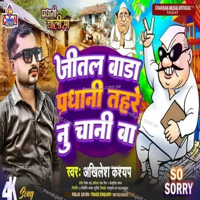 Jital Bada Pradhani Tahare Nu Chani Ba - Akhilesh Kashyap