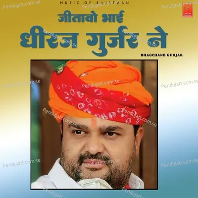 Jitao Bhai Deeraj Gurjar Ne - Bhagchand Gurjar album cover 