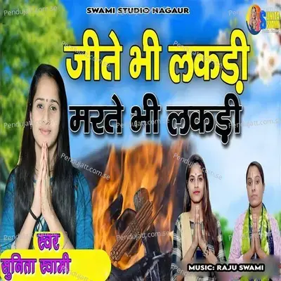 Jite Bhee Lkdi Mrte Bhee Lkdi - Sunita Swami album cover 