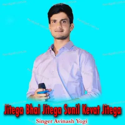Jitega Bhai Jitega Sunil Kevat Jitega - Avinash Yogi