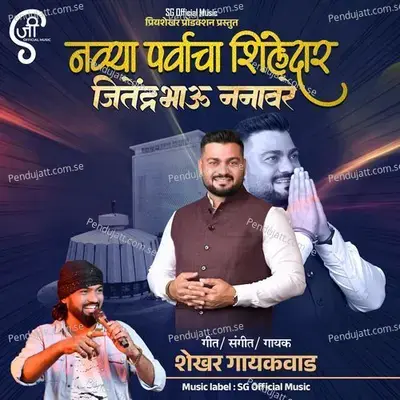Jitendra Bhau Nanaware - Shekhar Gaikwad album cover 
