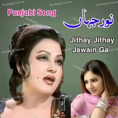 Jithay Jithay Jawain Ga - Noor Jehan album cover 