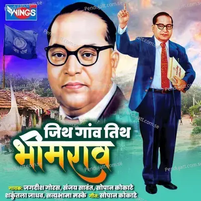 Jiteh Gaon Tith Bheemrao - Jagdish Gorse album cover 