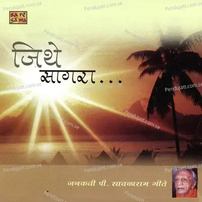 Yash He Amrut Zale - Talat Mahmood album cover 