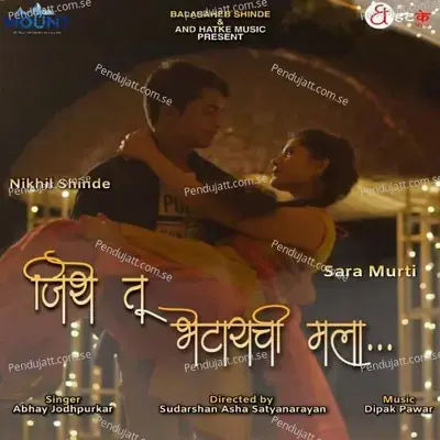 Jithe Tu Bhetaychi Mala - Abhay Jodhpurkar album cover 