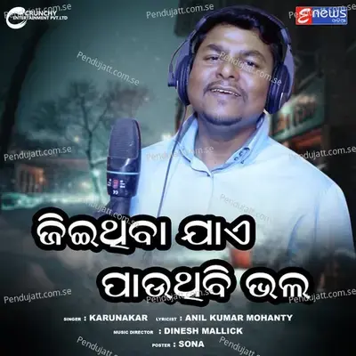 Jithiba Jaen Pauthibi Bhala - Karunakara album cover 