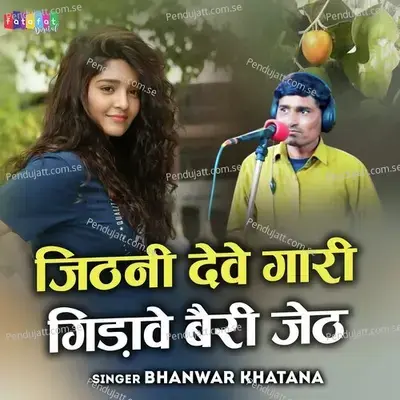 Jithni Deve Gaari Gidave Meri Jeth - Bhanwar Khatana