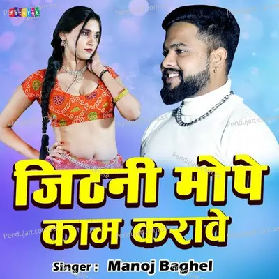 Jithni Mope Kaam Karawe - Manoj Baghel album cover 