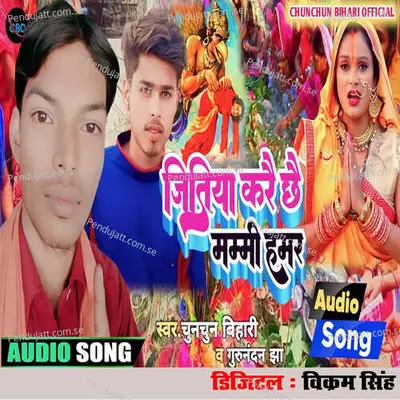 Jitiya Karai Chhai Mammy Hamar - Chunchun Bihari album cover 
