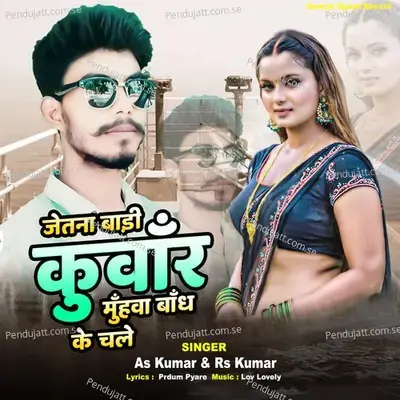 Jitna Badi Kunwar Muhnwa Bandh Ke Chale - As Kumar album cover 