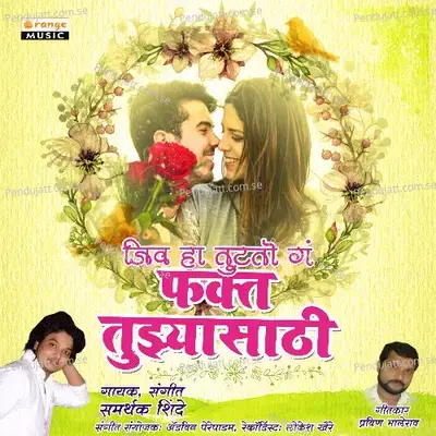 Jiv Ha Tutato Ga Fakt Tuzyasathi - Samarthak Shinde album cover 