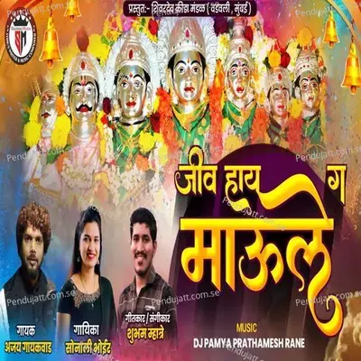 Jiv Hai G Maule - Ajay Gaikwad album cover 