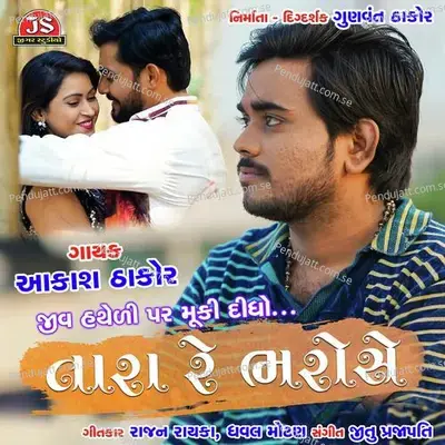 Jiv Hatheli Par Muki Didho Tara Re Bharose - Aakash Thakor album cover 