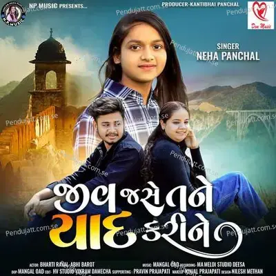 Jiv Jase Tane Yad Kari Ne - Neha Panchal album cover 