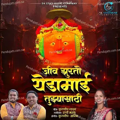 Jiv Jhurato Yedamai Tujhyasathi - Rani Maske album cover 