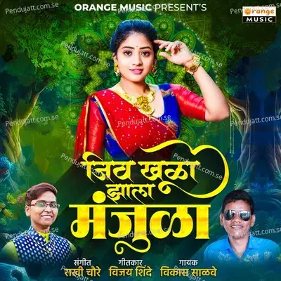 Jiv Khula Jhala Manjula - Vikas Salve album cover 