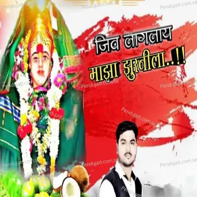 Jiv Laglay Maza Zuranila - Santosh Salve album cover 