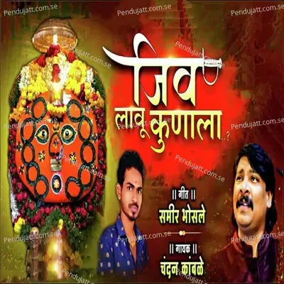 Jiv Lau Kunala - Chandan Kamble