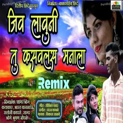 Jiv Launi Tu Fasavalas Manala - Vikas Salve album cover 