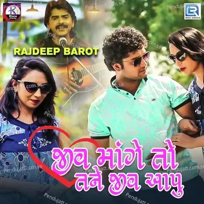Jiv Maange To Tane Jiv Aapu - Rajdeep Barot album cover 