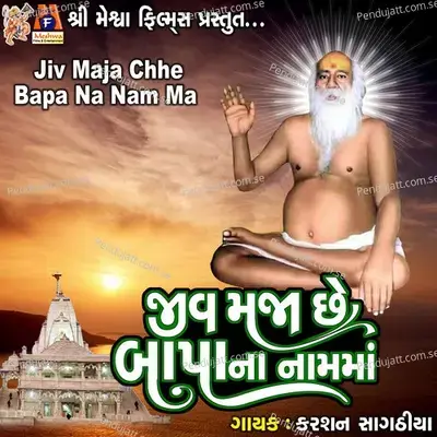 Jiv Maja Chhe Bapa Na Nam Ma - Karsan Sagathia album cover 