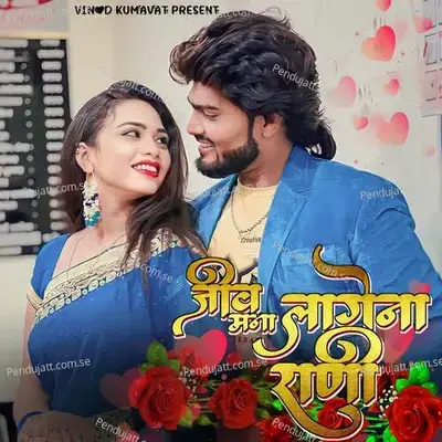 Jiv Mana Lagena Rani - Sameer KS album cover 