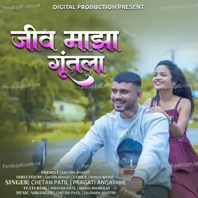 Jiv Maza Guntala - Chetan Patil album cover 