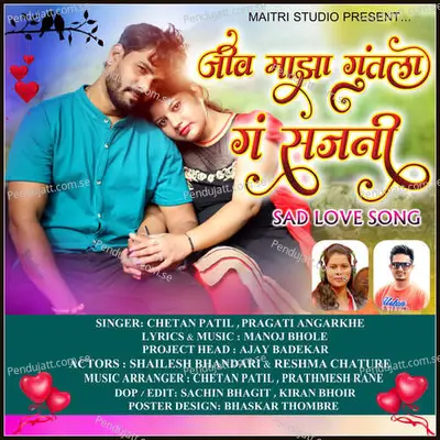 Jiv Maza Guntala G Sajani - Chetan Patil album cover 