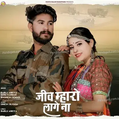 Jiv Mharo Lage Na - Bablu Ankiya album cover 