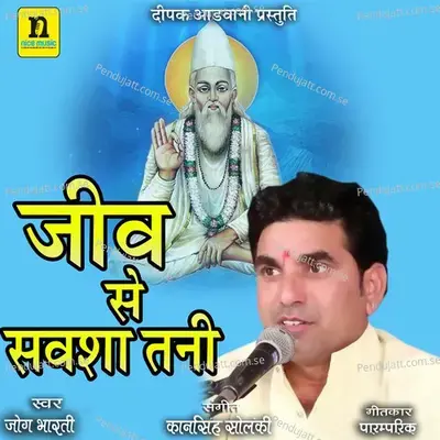Jiv Se Savasa Tani - Jog Bharti album cover 