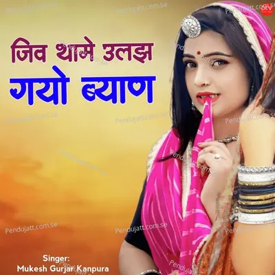 Jiv Thame Ulajh Gayo Byan - Mukesh Gurjar Kanpura album cover 