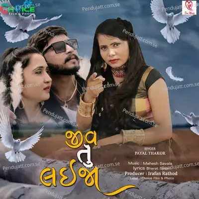 Jiv Tu Lai Ja - Payal Thakor album cover 