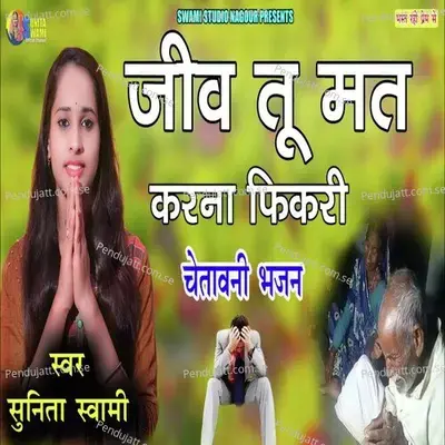 Jiv Tu Mat Karna Fikri - Sunita Swami album cover 