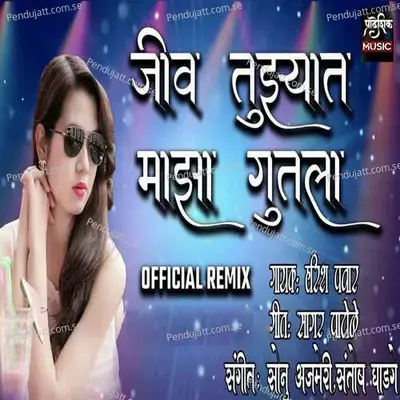 Jiv Tuzyat Maza Guntala - Harish Pawar album cover 