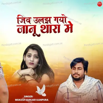 Jiv Ulajh Gayo Janu Thara Me - Mukesh Gurjar Kanpura album cover 