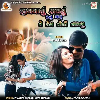 Jiv Vanu Sapnu Hatu Maru Te Kem Todi Nakhyu - Ajay Thakor album cover 