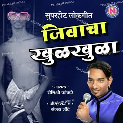 Jivacha Khulkhula - Romiyo Kamble album cover 