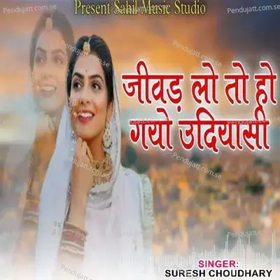 Jivad Lo Toh Ho Gyo Udiyasi - Suresh Choudhary