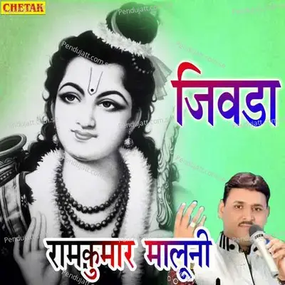 Jivada - Ramkumar Maluni album cover 