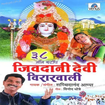 Tujhya Mandiri Sevela - Sachidanand Appa album cover 