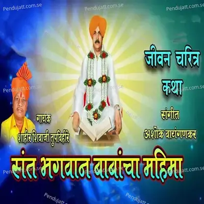 Jivan Charitr Katha Sant Bhagavan Babacha Mahima - Shahir Shivaji Tupvihire (Talnikar) album cover 