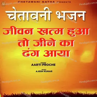 Jivan Khatam Hua To Jeene Ka Dhang Aaya - Aarti Proche album cover 