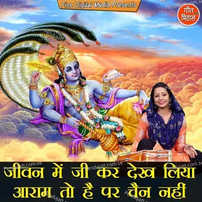 Jivan Mein Jii Kar Dekh Liya Aram To Hai Par Chain Nahi - Sheela album cover 