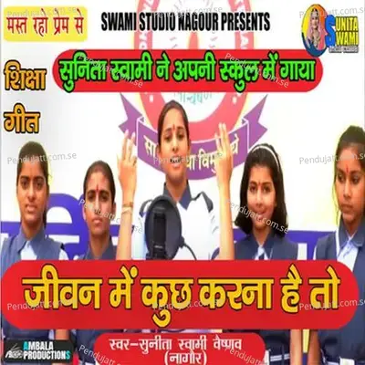Jivan Mein Kuch Karna Hai To - Sunita Swami album cover 