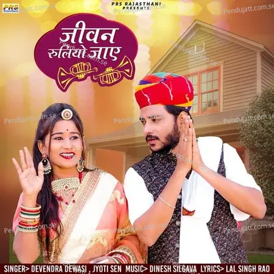Jivan Ruliyo Jaye - Devendra Dewasi album cover 