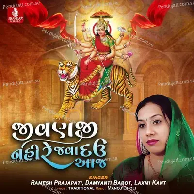 Jivanji Nahi Re Java Dau Aaj - Ramesh Prajapati album cover 