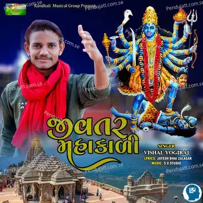 Jivatar Mahakali - Vishal Yogiraj album cover 