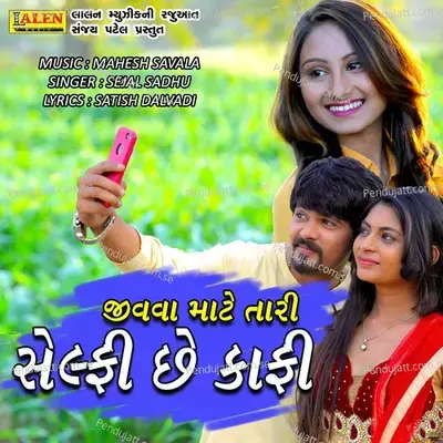 Jivava Maate Tare Selfie Chhe Kafi - Sejal Sadhu album cover 