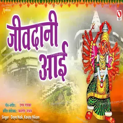 Jivdani Aai - Daya Naik album cover 